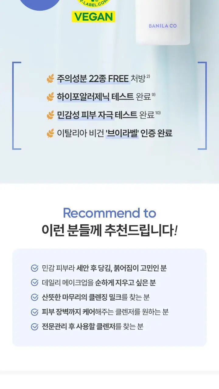 [NEW/민감피부] 바닐라코 클린잇제로 카밍 클렌징밀크 200ml 상세페이지 11